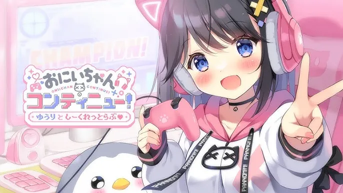 「『おにいちゃんコンティニュー！』OPムービー」のサムネイル画像